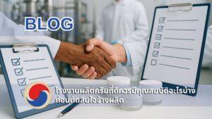 ผู้บริหารสองคนจับมือกันบนโต๊ะประชุม มีเอกสารสัญญา ปากกา และตัวอย่างกระปุกครีมวางอยู่ สื่อถึงการเลือกโรงงานผลิตครีมที่น่าเชื่อถือเป็นพาร์ทเนอร์ธุรกิจ