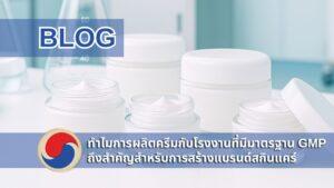 ห้องแลบโรงงานผลิตครีมมาตรฐาน GMP เจ้าหน้าที่สวมชุดป้องกัน ตรวจสอบครีมในบีกเกอร์พร้อมไลน์ผลิตเครื่องสำอางด้านหลั