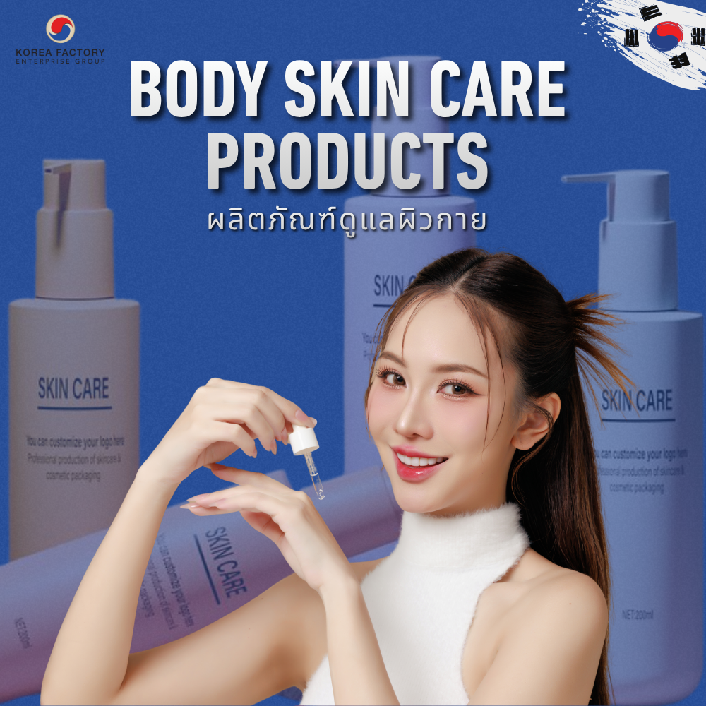 แบนเนอร์ BODY SKIN CARE PRODUCTS แสดงโมเดลกำลังใช้ดรอปเปอร์หรือโลชั่นดูแลผิวกายหน้าขวดสกินแคร์
