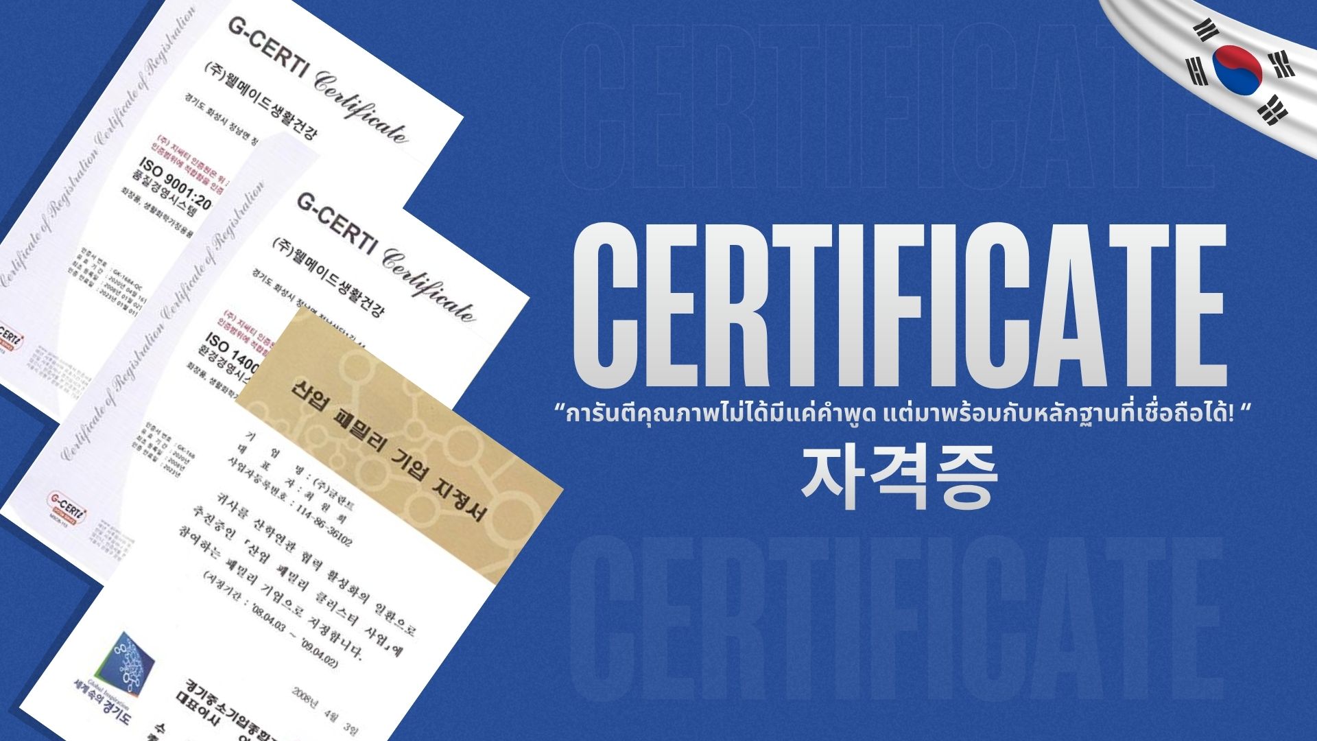 แบนเนอร์ใบรับรองมาตรฐานโรงงานผลิตเครื่องสำอางเกาหลี Korea Factory Enterprise Group พร้อมโลโก้ธงชาติเกาหลีและข้อความ CERTIFICATE