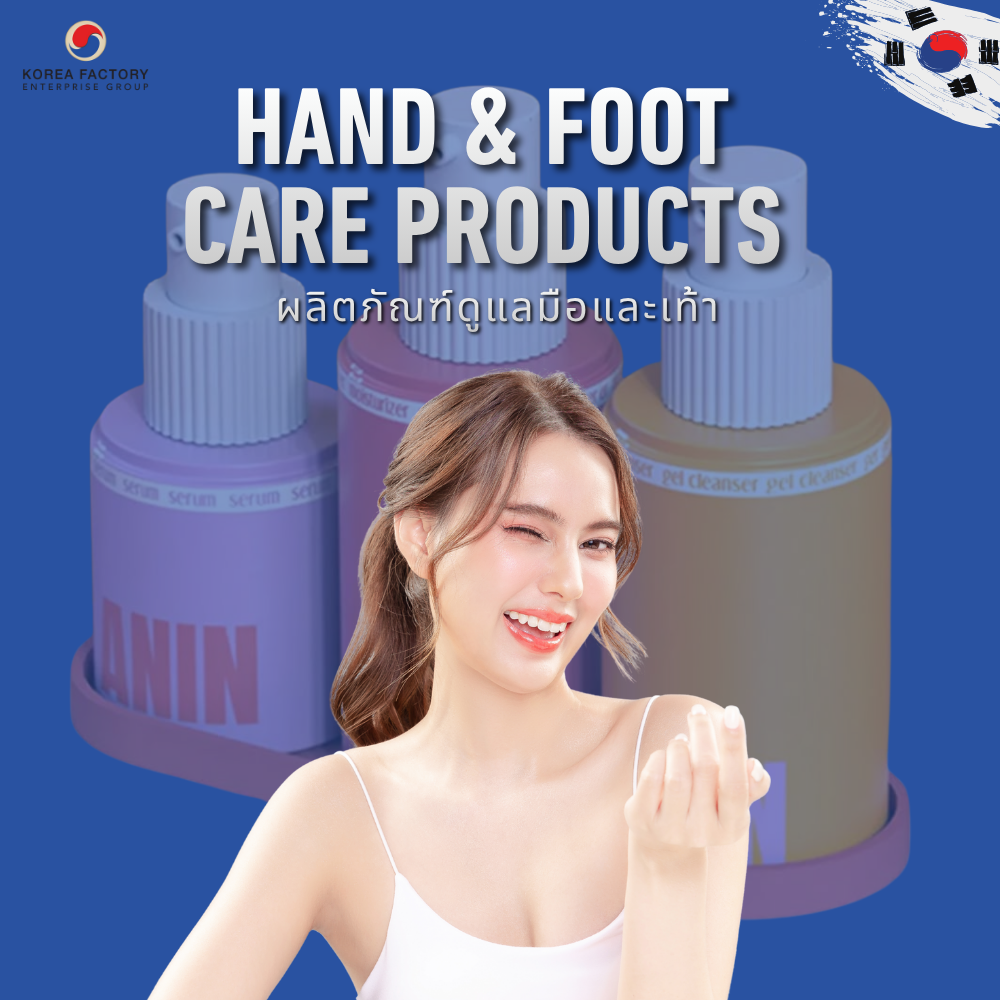 แบนเนอร์ HAND & FOOT CARE PRODUCTS ผลิตภัณฑ์ดูแลมือและเท้า พร้อมโมเดลผู้หญิงผิวใสยกมือโชว์